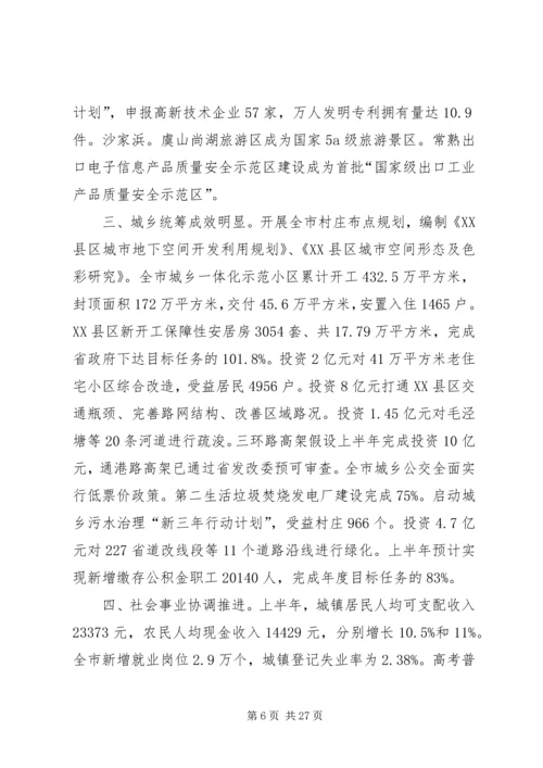 村政府上半年工作总结和下半年工作计划.docx