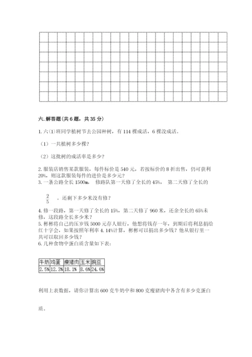 北师大版六年级下册数学 期末检测卷附完整答案【网校专用】.docx