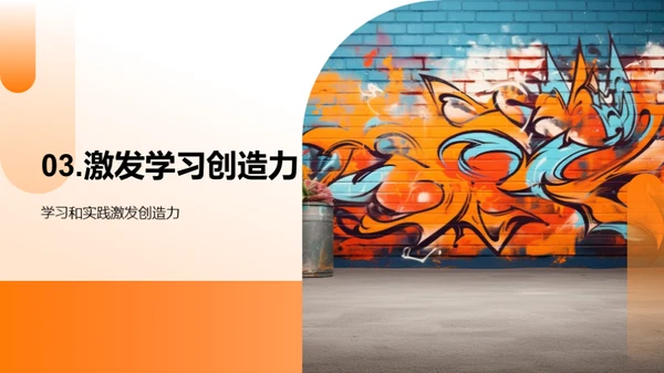 美术之魅 涂鸦上路