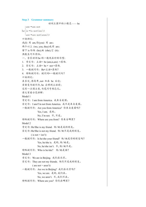 【轻松备课】外研版初中英语七年级上Module 1 Unit 3教学详案