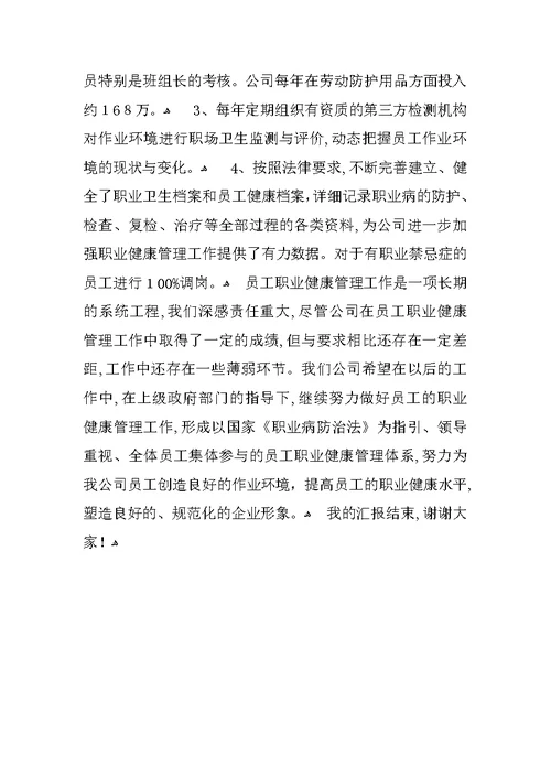 公司行政人事科科长在安全生产工作会议上的交流发言材料