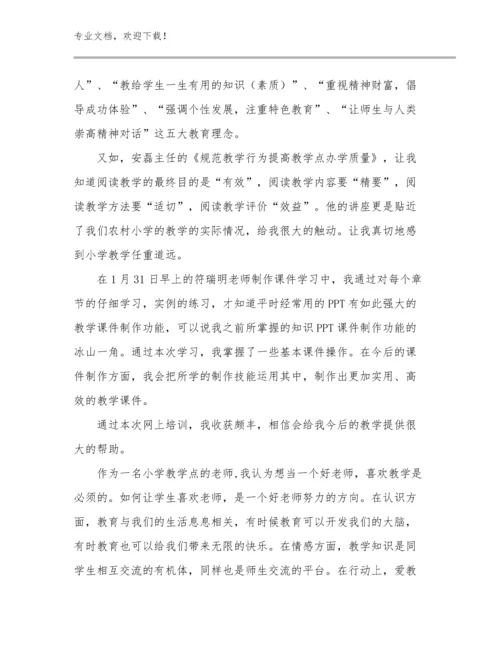 新时代新教师心得体会范文22篇文档合集.docx