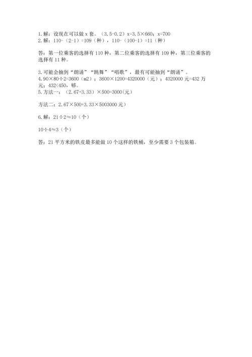 小学五年级上册数学期末考试试卷含答案（a卷）.docx