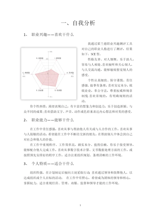 11页4600字商务英语专业职业生涯规划.docx