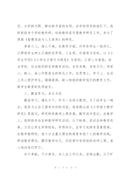 小学教师个人总结.docx