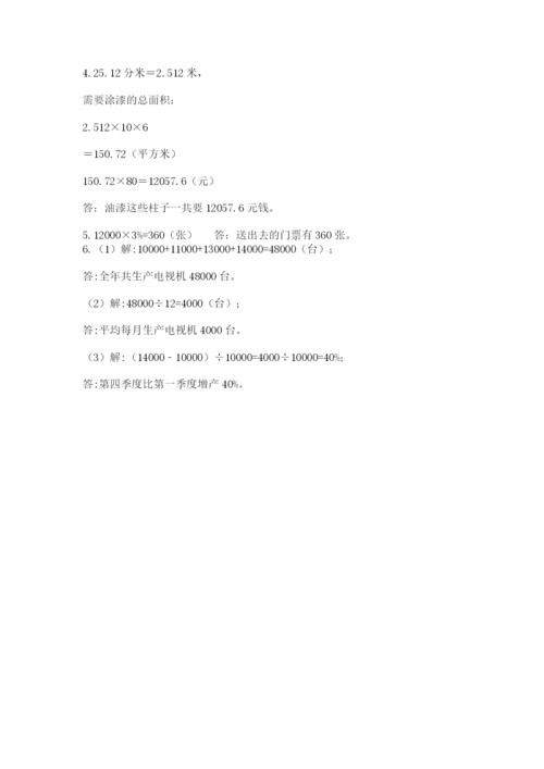 实用小学数学青岛版六年级下册期末测试卷精品（预热题）.docx
