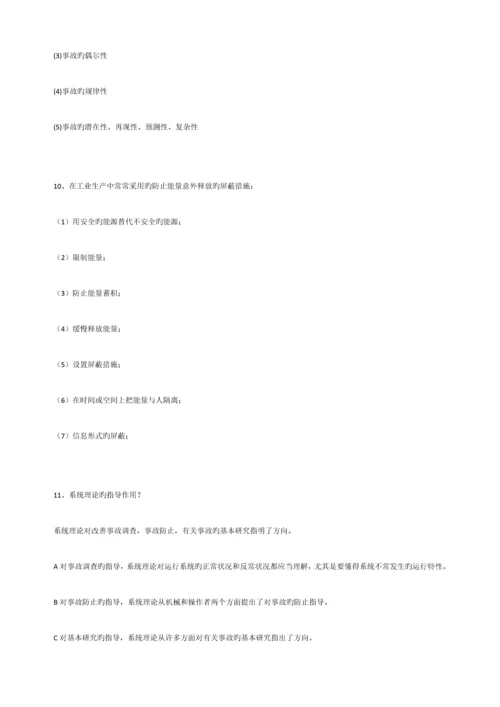 安全工程概论资料.docx