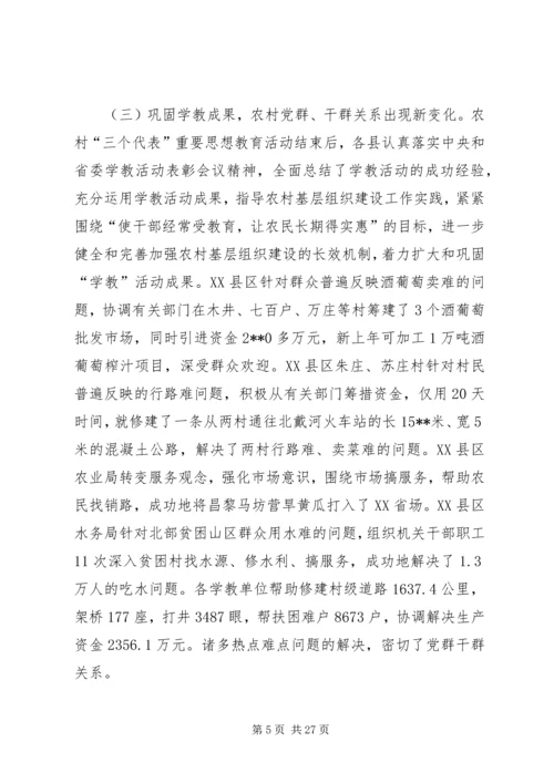 基层组织建设调研报告 (3).docx