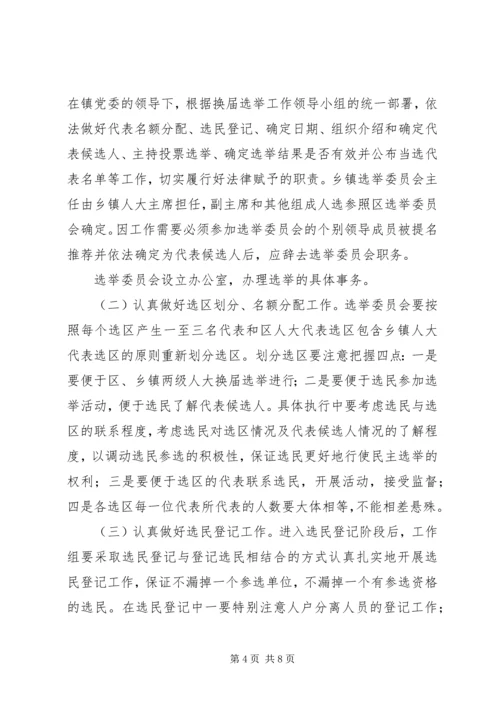 关于做好市县镇三级人民代表大会换届选举工作的意见(通过版) (3).docx