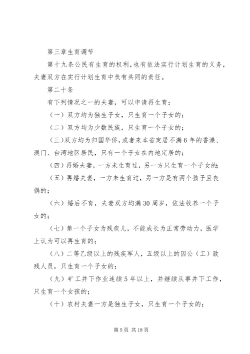 最新XX省人口与计划生育条例全文.docx