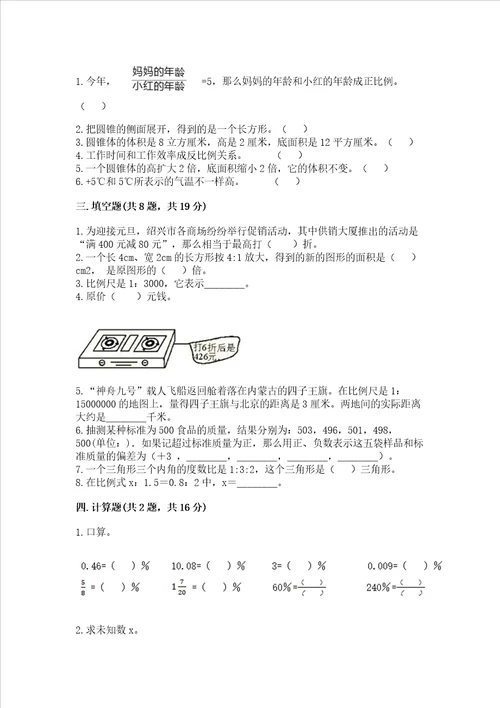 小学数学试卷六年级下册期末测试卷附参考答案典型题