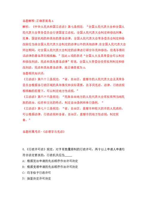 黄河生态环境科学研究所公开招聘22人（河南郑州）模拟强化练习题(第9次）