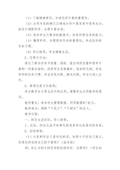 《营养午餐》教学反思.docx