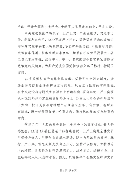 关于领导干部增强看齐意识发言稿 (6).docx