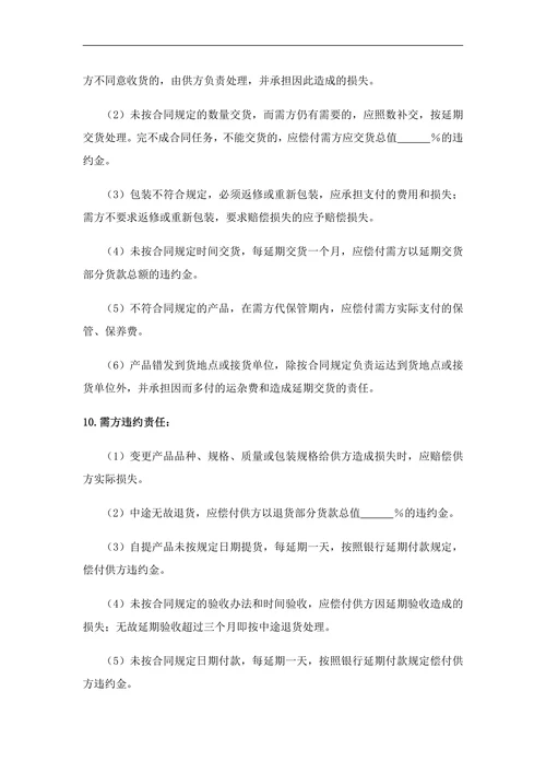 买卖合同购销合同