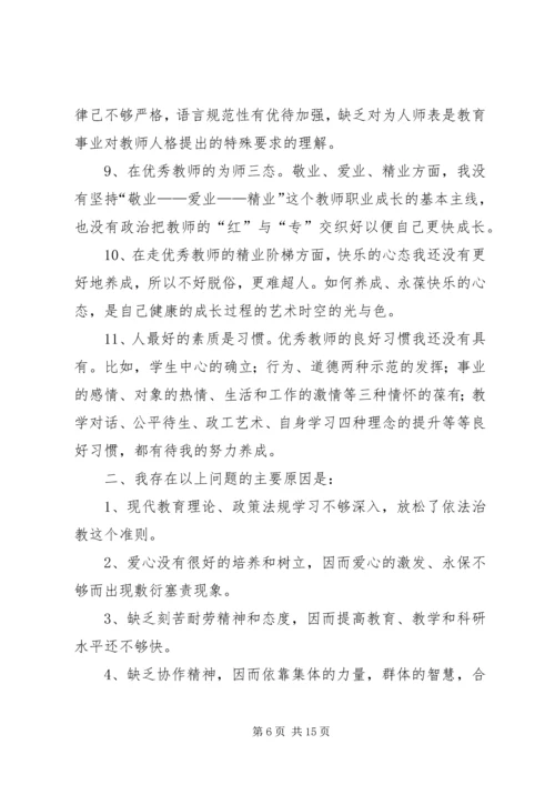 学习周主信心得体会 (2).docx