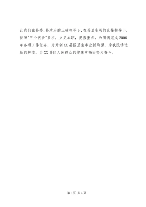 卫生系统领导在新年晚会上的致辞春节_1.docx