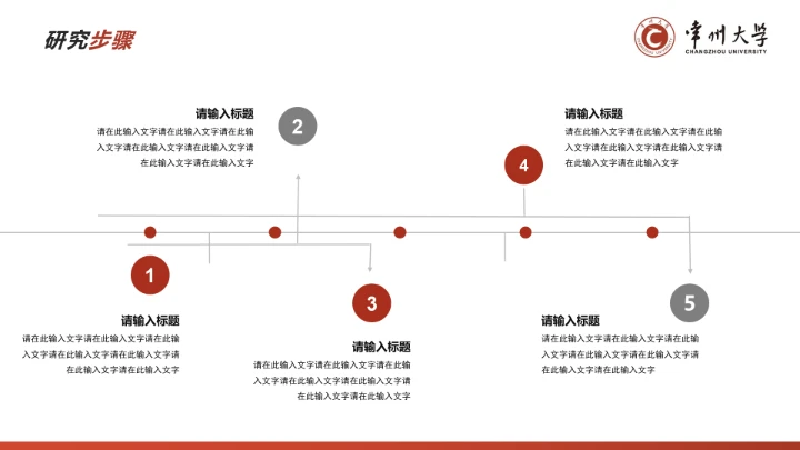 红色学术风常州大学专属学术汇报毕业答辩通用PPT模板