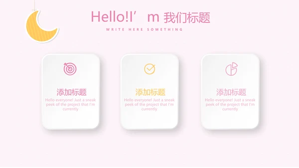 粉色卡通母婴主题动态PPT