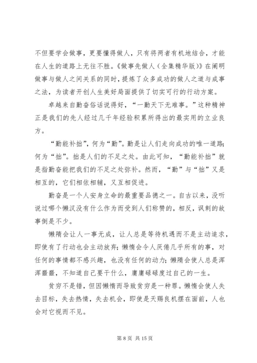 做事不畏难,自无难人事.docx