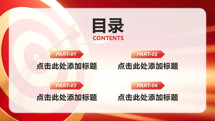 红金色商务风大学生职业生涯规划PPT模板