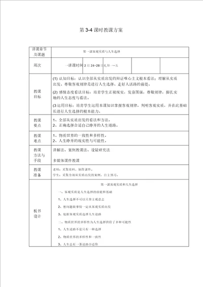 客观实际及人生选择教案