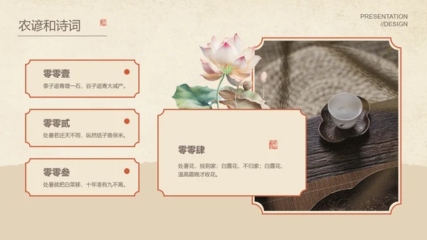 棕色中国风处暑节气通用PPT演示模板