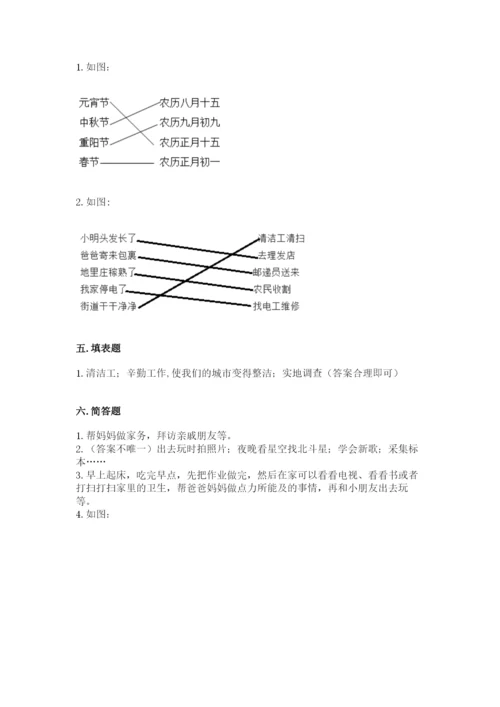 部编版二年级上册道德与法治 期末测试卷【巩固】.docx