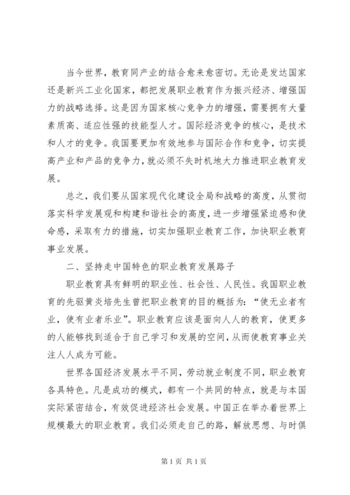 在全国职业教育工作会议上的讲话.docx