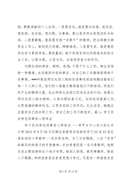 学习事迹心得体会 (5).docx