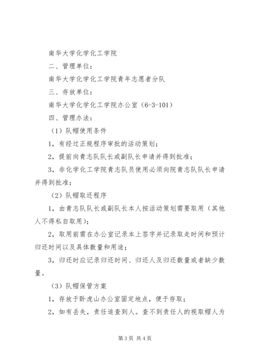 入青年志愿者队的申请书 (2).docx