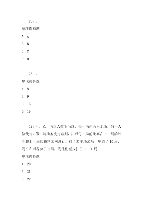 公务员数量关系通关试题每日练2021年04月23日7307