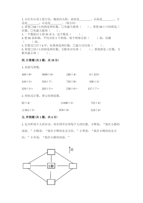 三年级下册数学期中测试卷【满分必刷】.docx