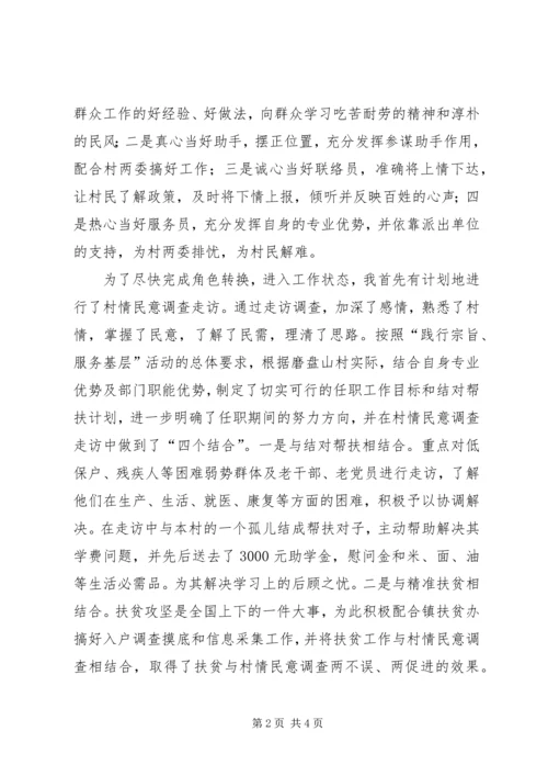 任党支部驻村书记个人工作总结.docx