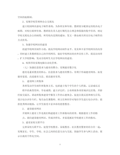 2023年数字化教学毕业论文开题报告.docx