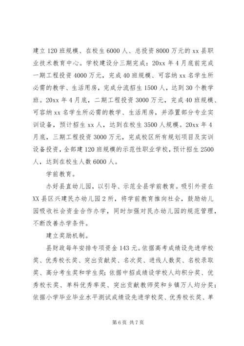 教体局教育发展三年规划方案.docx