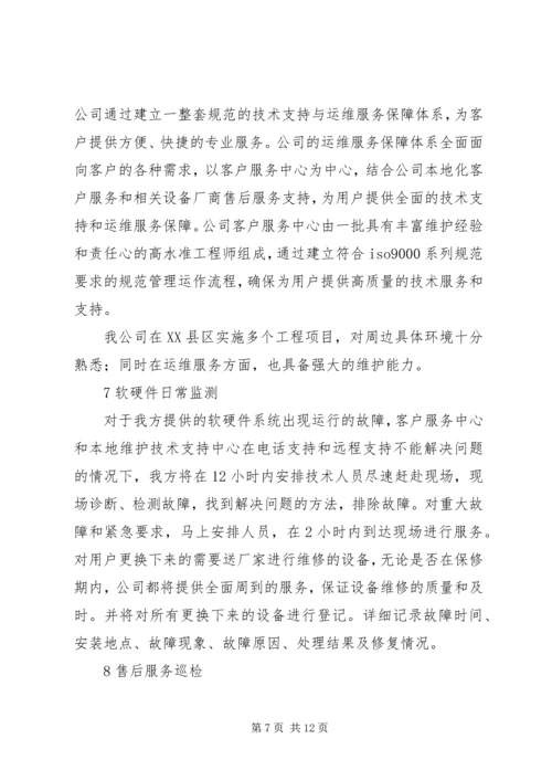 运维服务体系建立实施方案 (3).docx