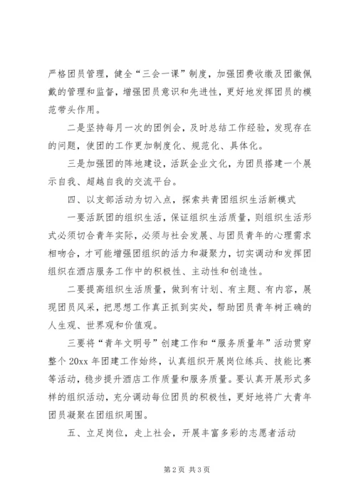 年度村团支部工作计划 (2).docx