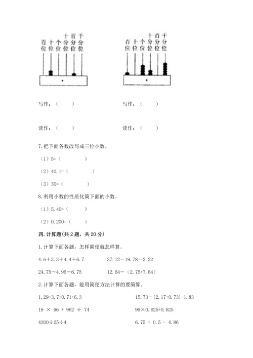 北京版四年级下册数学第二单元 小数加、减法 测试卷含答案下载.docx