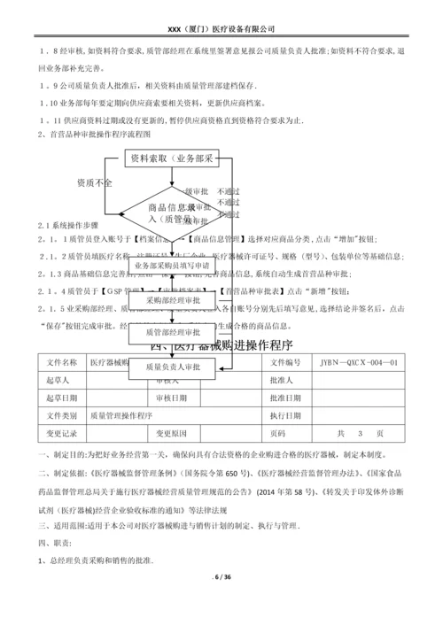 医疗器械质量管理操作程序(含体外诊断试剂).docx