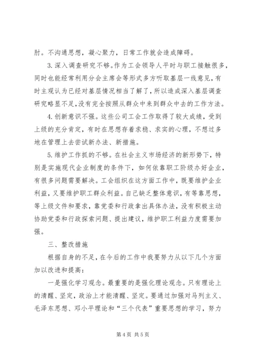 讲正气树新风暨“一创双优”集中教育活动自查报告3 (2).docx