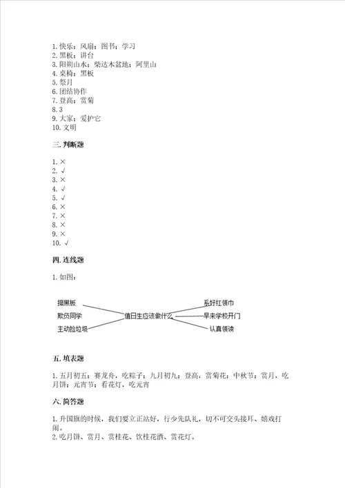 二年级上册道德与法治期中测试卷及答案历年真题