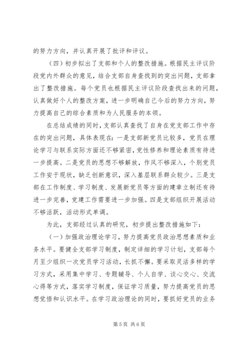 局党支部保先教育活动分析评议阶段工作小结.docx