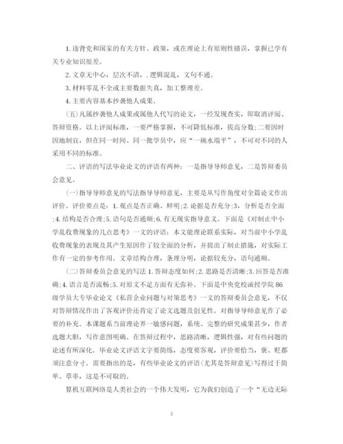 2023年毕业论文导师评语大全.docx