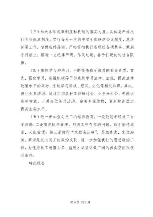 建管局领导班子党员民主组织生活会的情况汇报 (5).docx