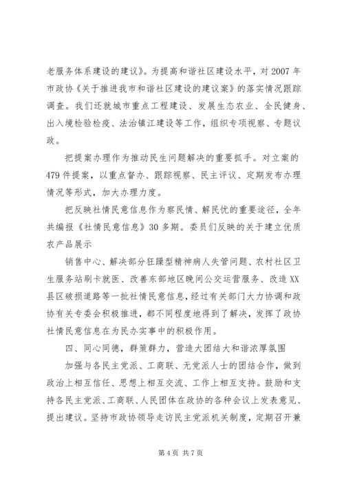 县政协常委会工作报告 (2).docx