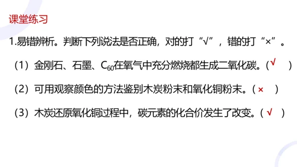 第六单元课题1碳单质的多样性第二课时碳单质的化学性质课件(共18张PPT内嵌视频)