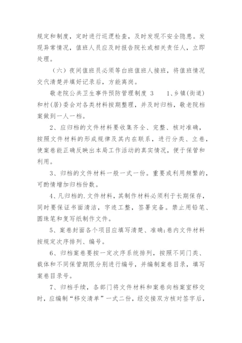 敬老院公共卫生事件预防管理制度.docx