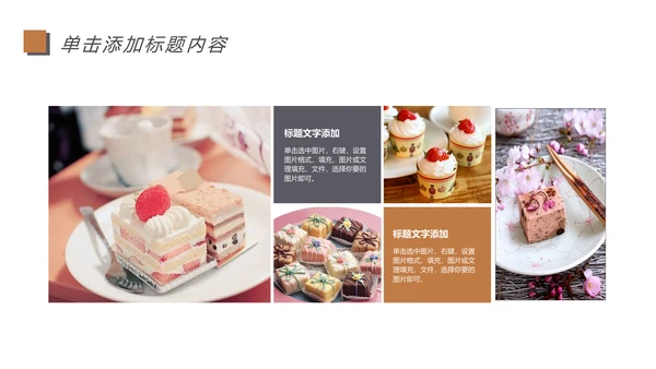 餐饮美食甜点咖啡休闲下午茶动态PPT模板