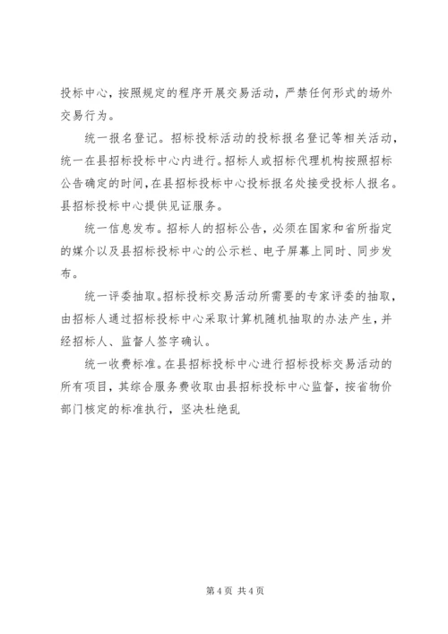 县行政服务中心政务公开示范点建设工作汇报 (2).docx